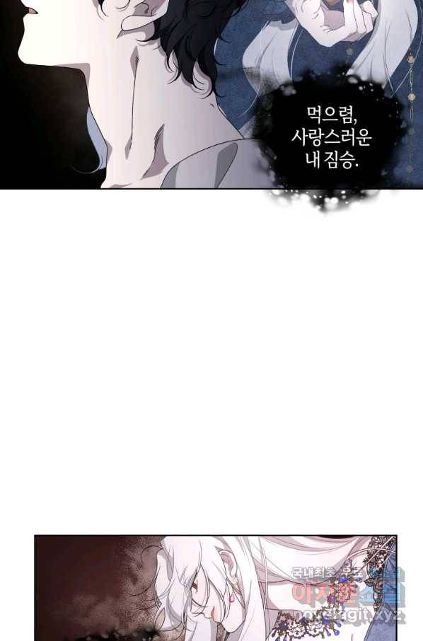 악녀가 길들인 짐승 8화 78