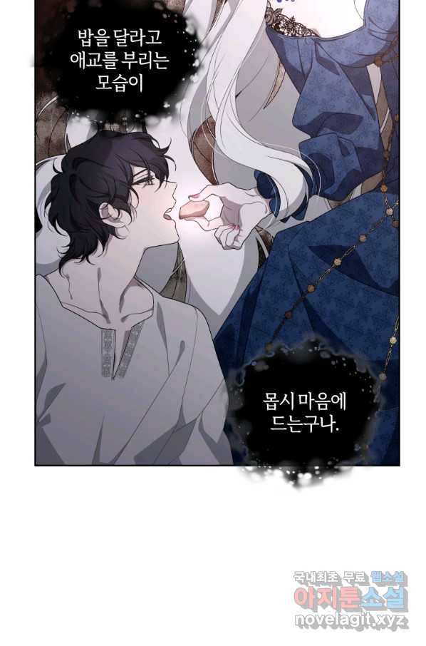 악녀가 길들인 짐승 8화 79