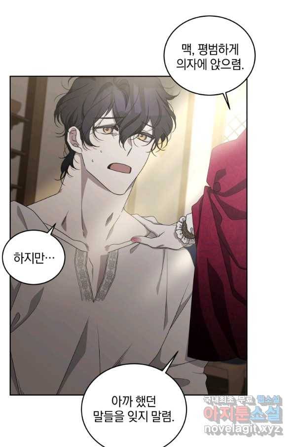 악녀가 길들인 짐승 8화 81