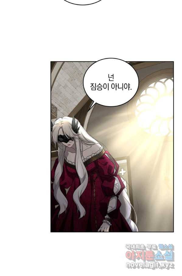 악녀가 길들인 짐승 8화 82