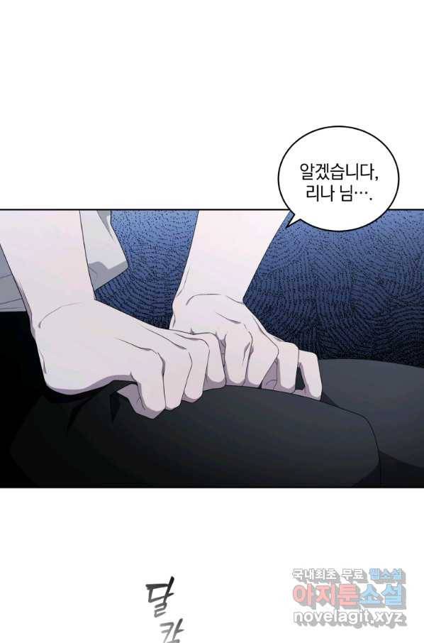악녀가 길들인 짐승 8화 83
