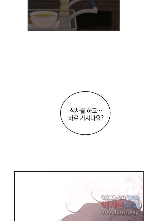 악녀가 길들인 짐승 8화 86