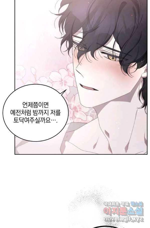 악녀가 길들인 짐승 8화 87