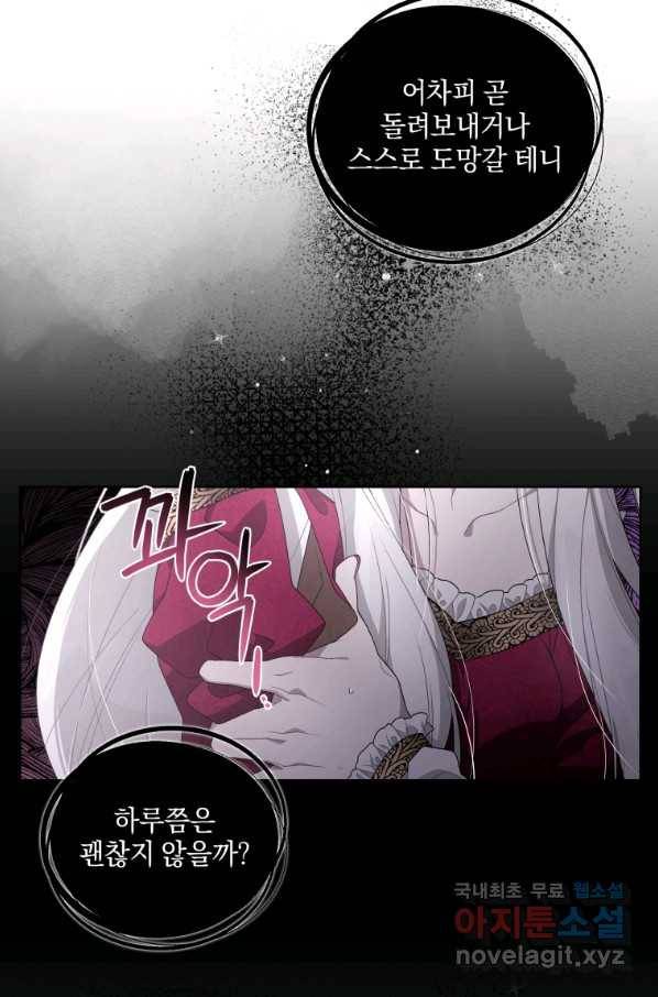 악녀가 길들인 짐승 8화 88