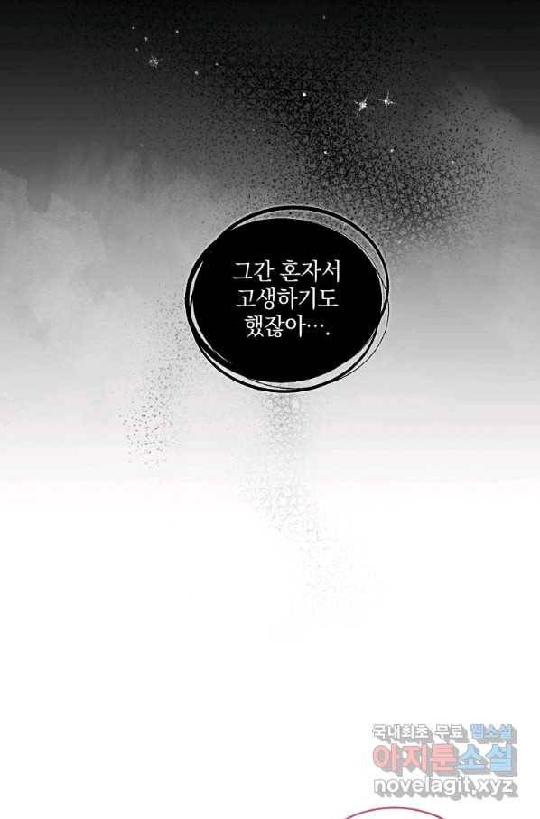 악녀가 길들인 짐승 8화 89