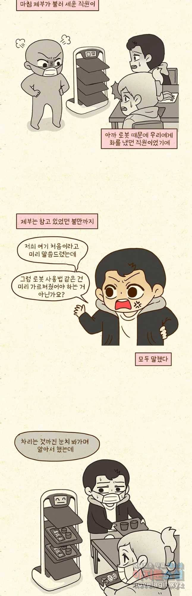 반지하셋방 279화 컴플레인 2