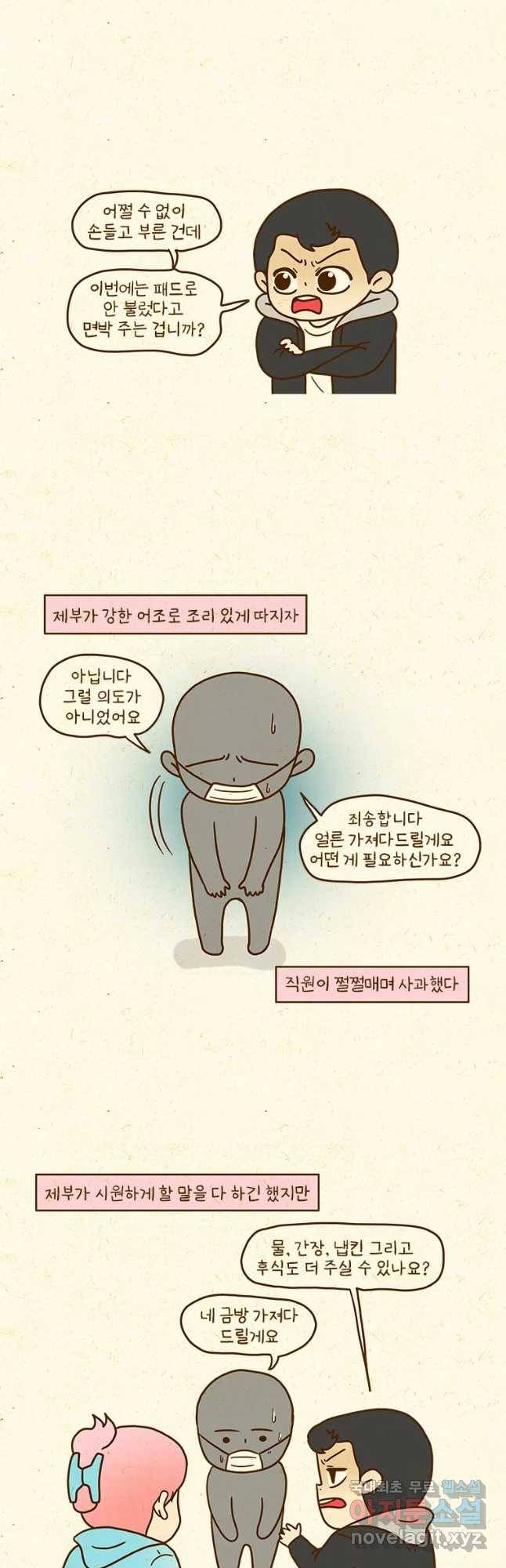반지하셋방 279화 컴플레인 4