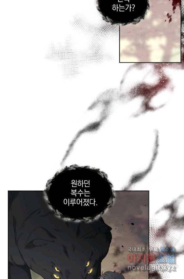 악녀가 길들인 짐승 17화 5