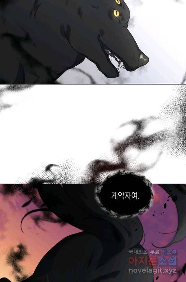 악녀가 길들인 짐승 17화 7