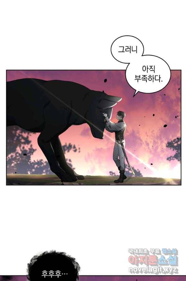 악녀가 길들인 짐승 17화 11