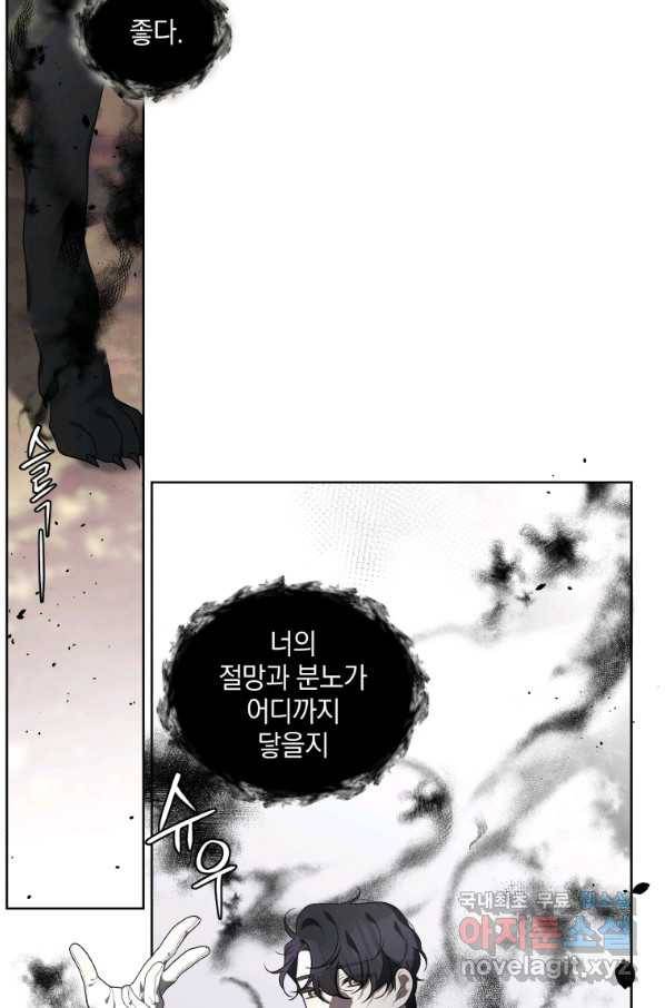 악녀가 길들인 짐승 17화 13