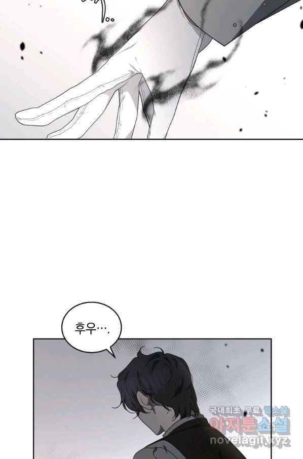 악녀가 길들인 짐승 17화 15