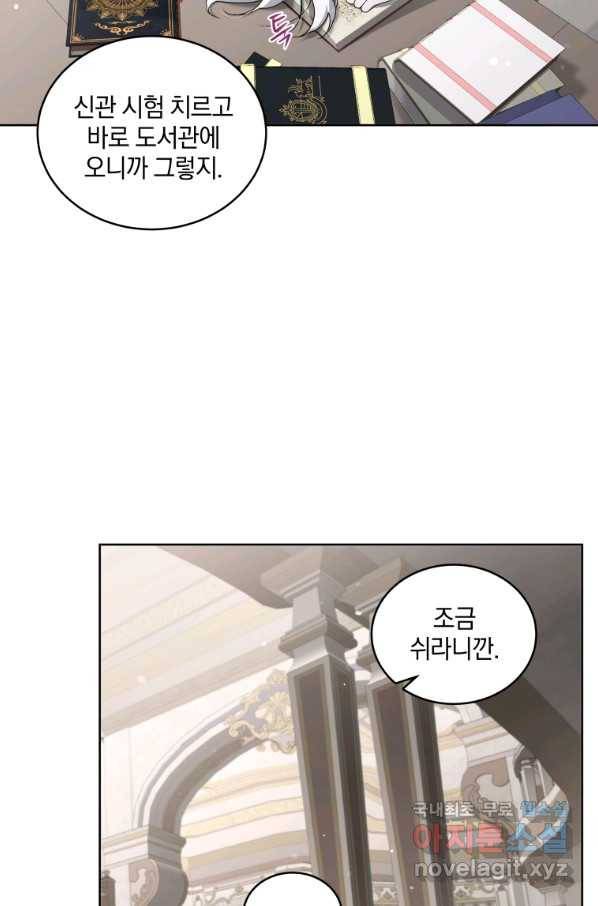 악녀가 길들인 짐승 17화 23