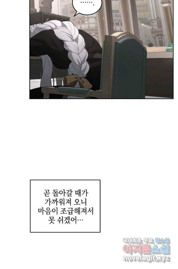 악녀가 길들인 짐승 17화 24