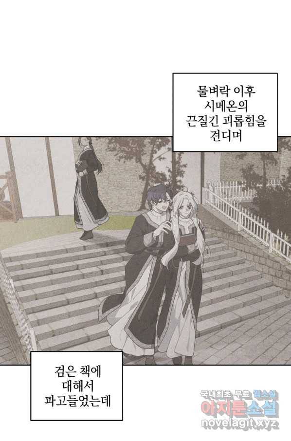 악녀가 길들인 짐승 17화 25