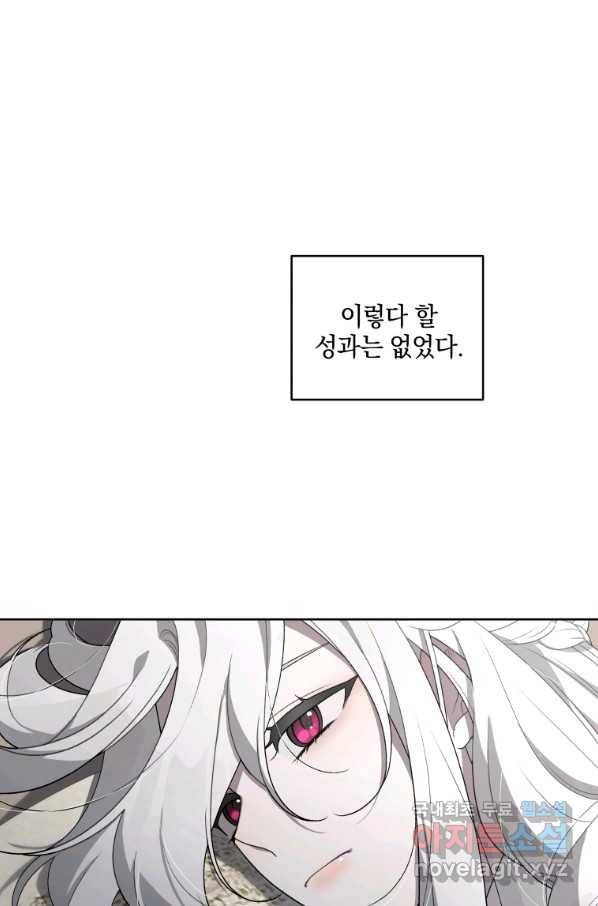 악녀가 길들인 짐승 17화 26