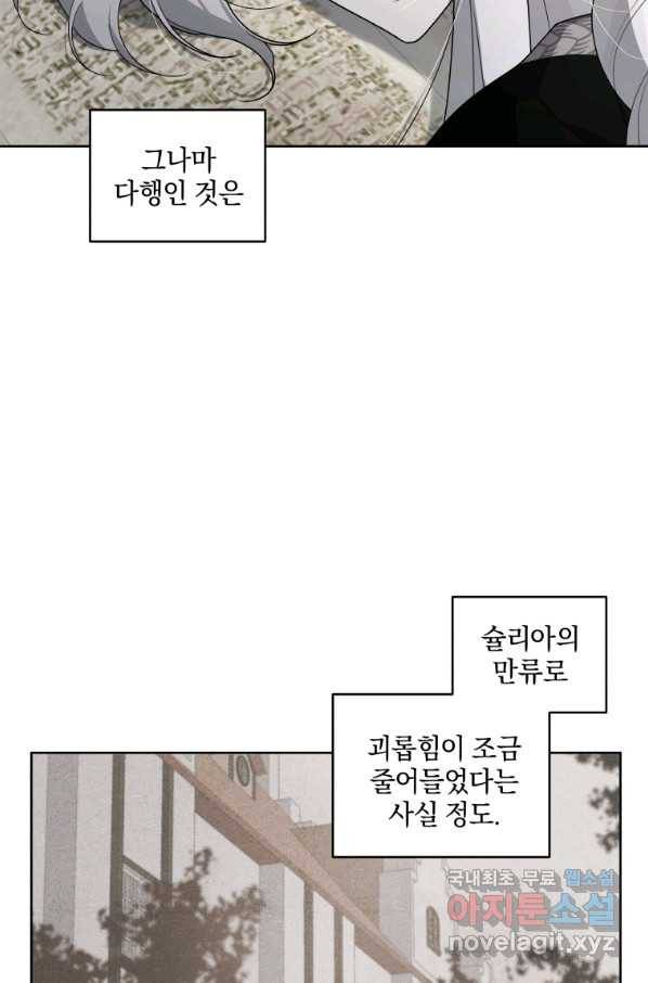 악녀가 길들인 짐승 17화 27