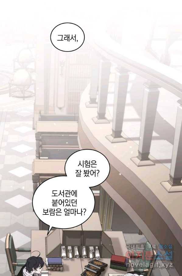 악녀가 길들인 짐승 17화 29