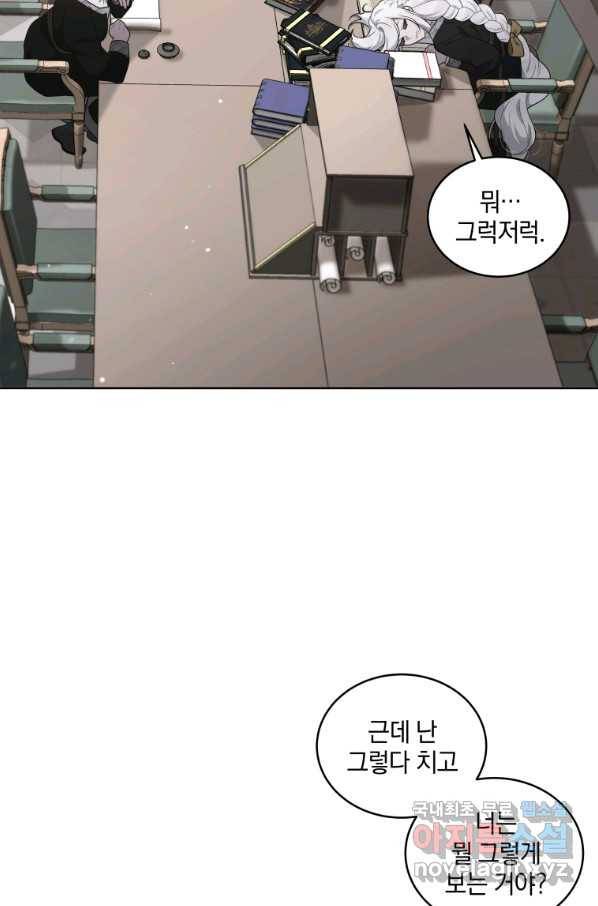 악녀가 길들인 짐승 17화 30