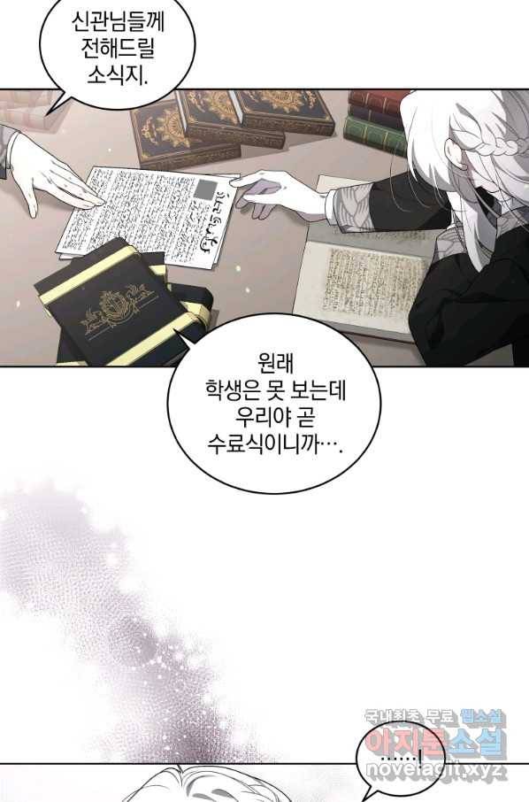 악녀가 길들인 짐승 17화 32
