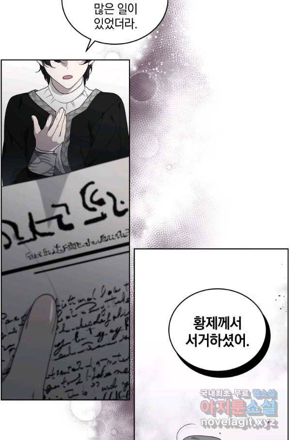 악녀가 길들인 짐승 17화 34