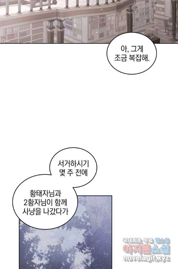 악녀가 길들인 짐승 17화 36
