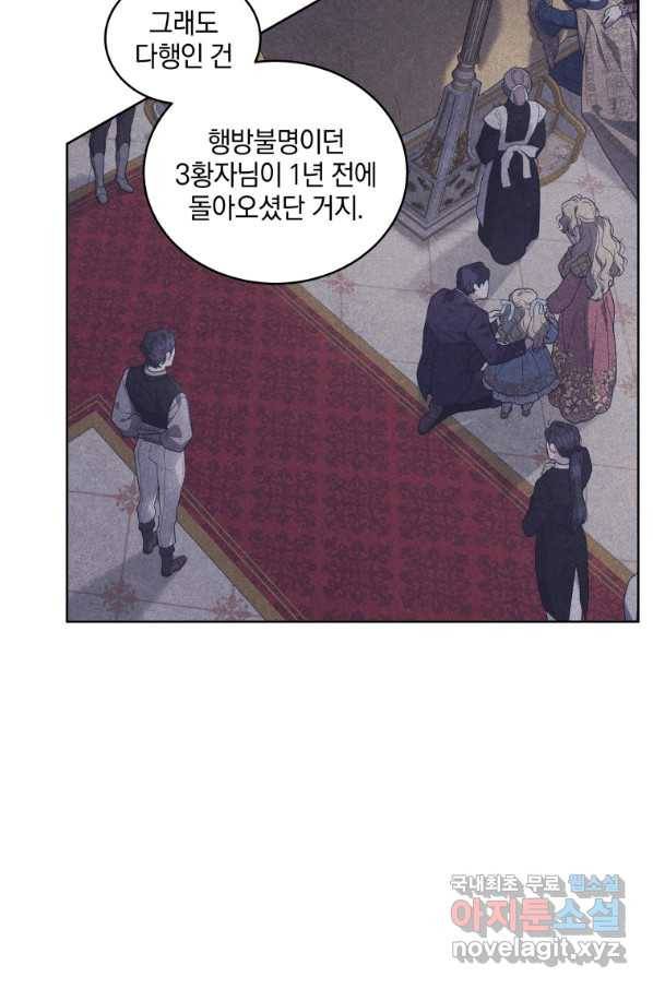 악녀가 길들인 짐승 17화 38