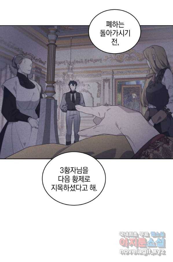 악녀가 길들인 짐승 17화 39