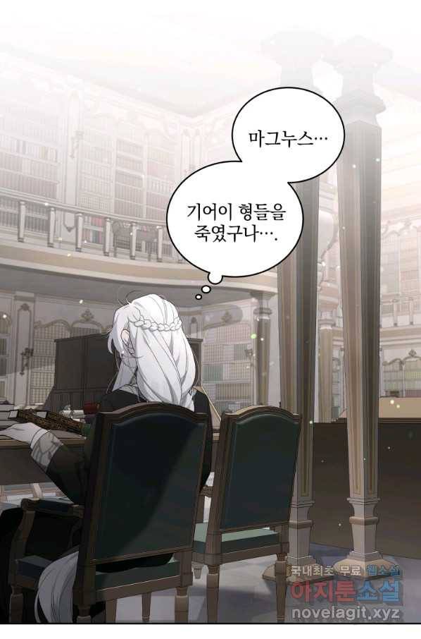 악녀가 길들인 짐승 17화 40