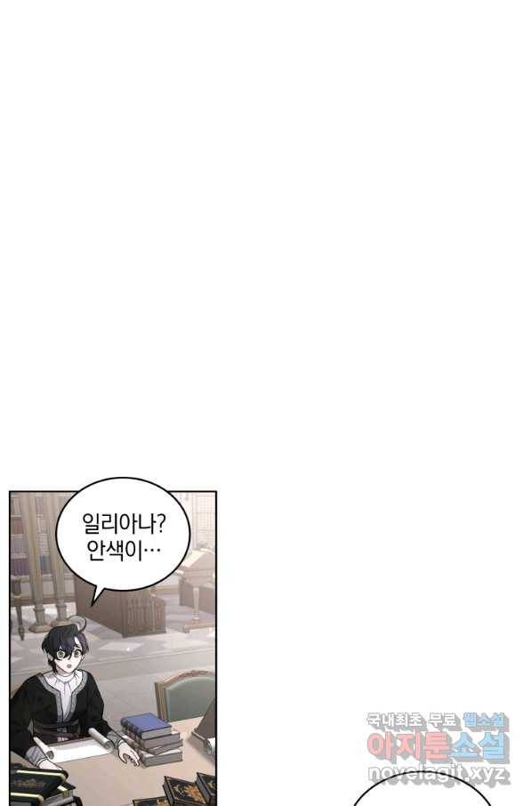 악녀가 길들인 짐승 17화 41