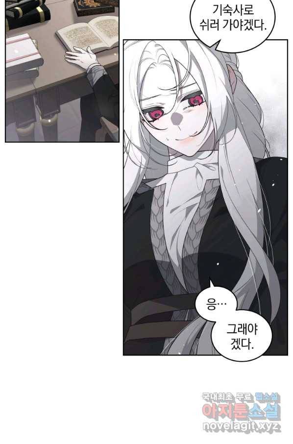 악녀가 길들인 짐승 17화 42