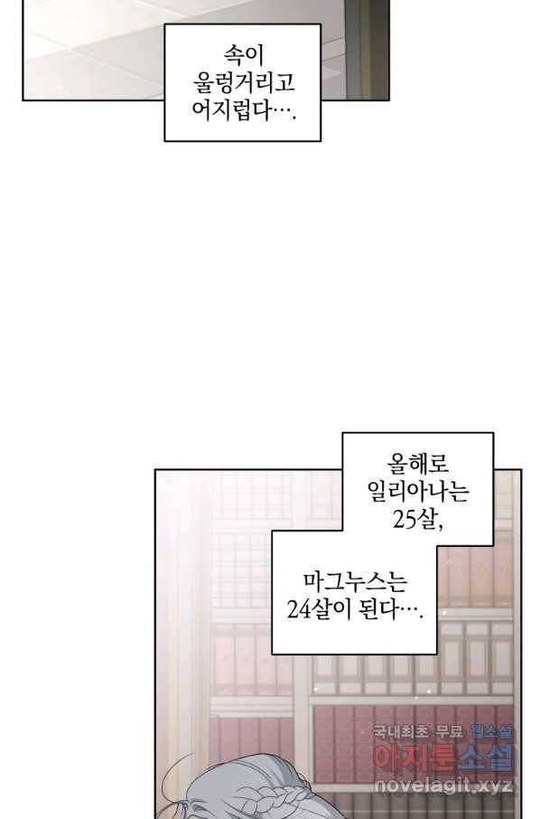 악녀가 길들인 짐승 17화 44