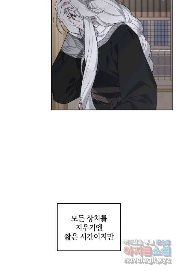 악녀가 길들인 짐승 17화 45