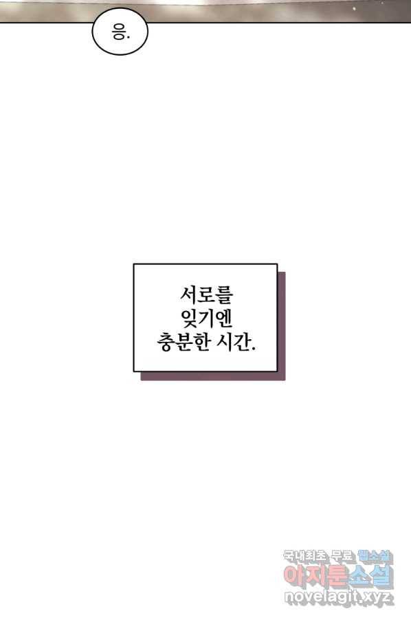 악녀가 길들인 짐승 17화 47