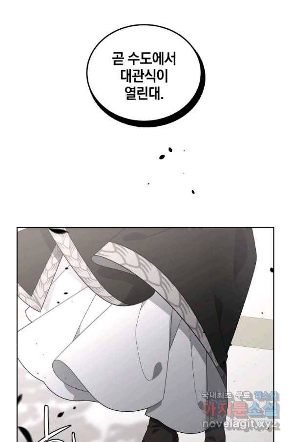악녀가 길들인 짐승 17화 50