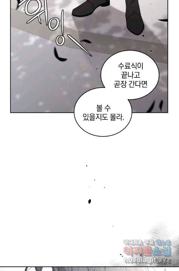 악녀가 길들인 짐승 17화 51