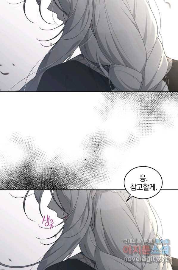 악녀가 길들인 짐승 17화 52
