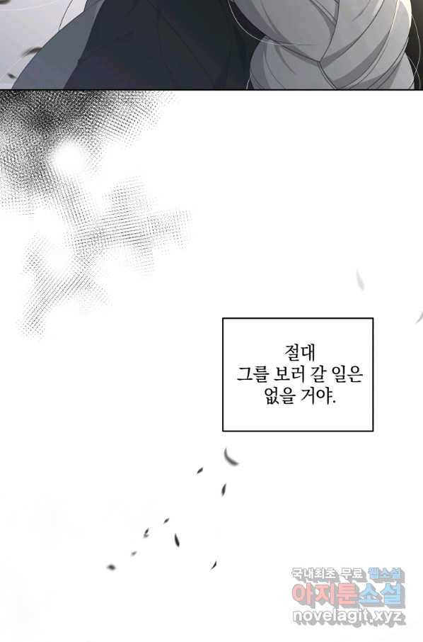 악녀가 길들인 짐승 17화 53