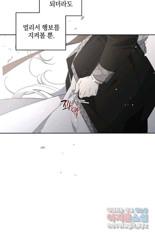 악녀가 길들인 짐승 17화 55