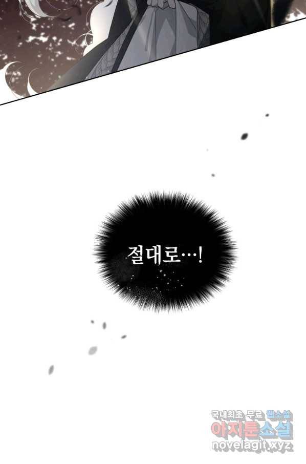 악녀가 길들인 짐승 17화 57