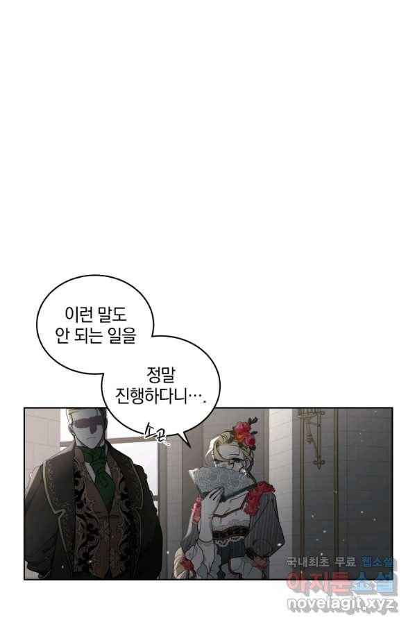 악녀가 길들인 짐승 17화 58