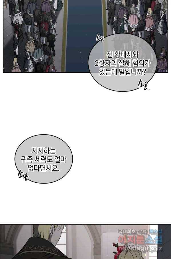 악녀가 길들인 짐승 17화 60