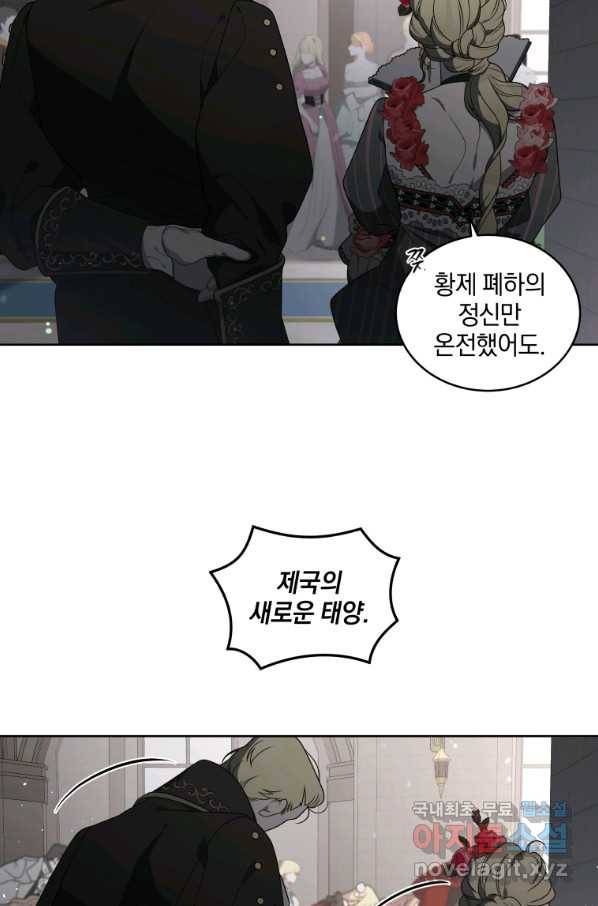 악녀가 길들인 짐승 17화 61