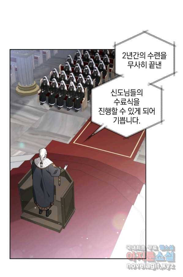 악녀가 길들인 짐승 17화 70