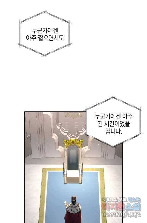 악녀가 길들인 짐승 17화 72