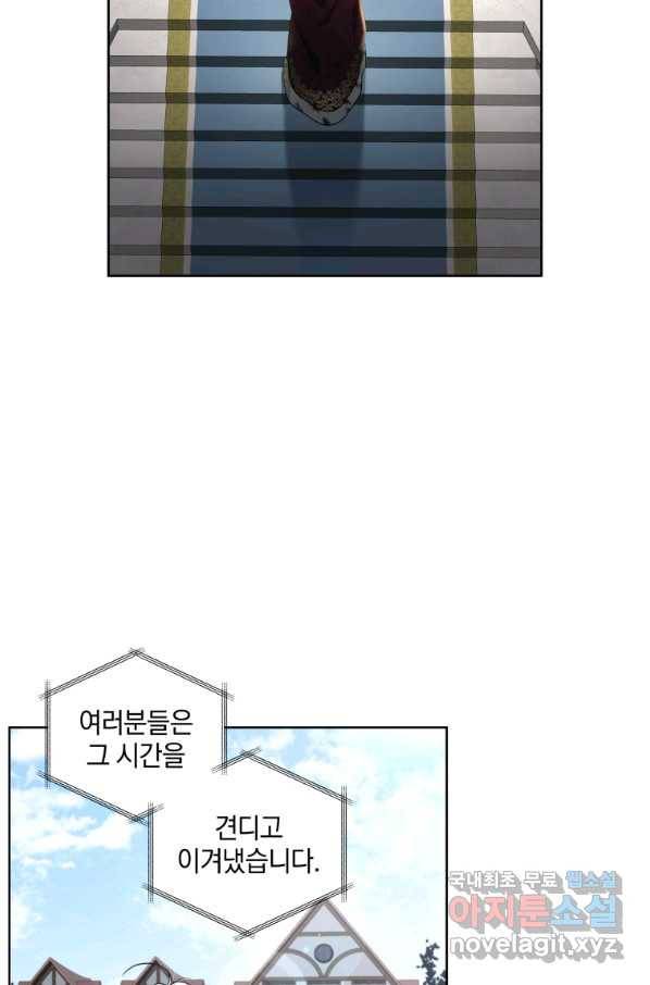 악녀가 길들인 짐승 17화 73