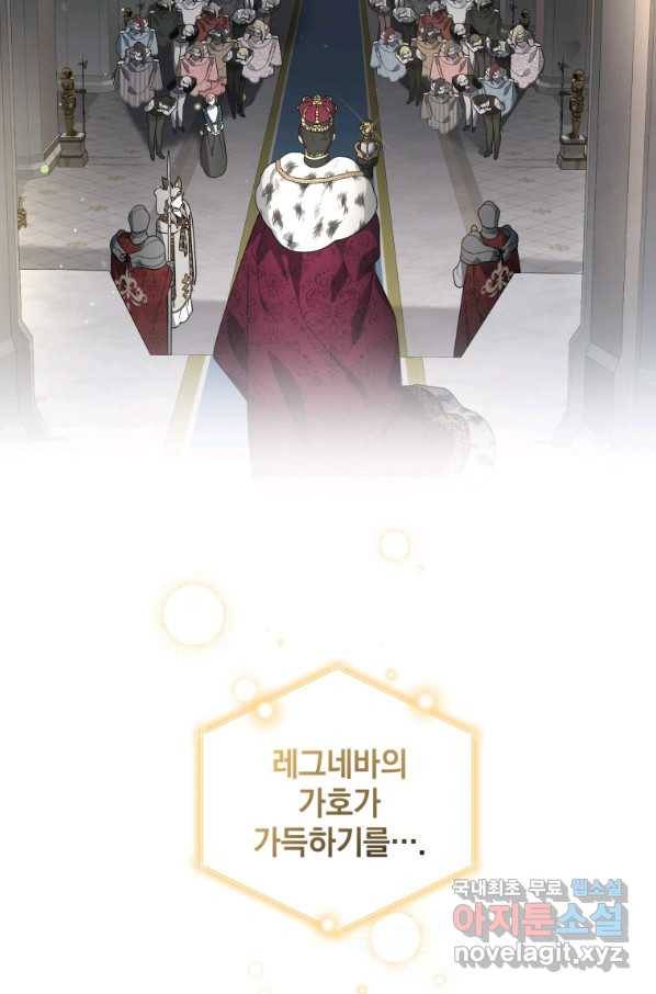 악녀가 길들인 짐승 17화 77