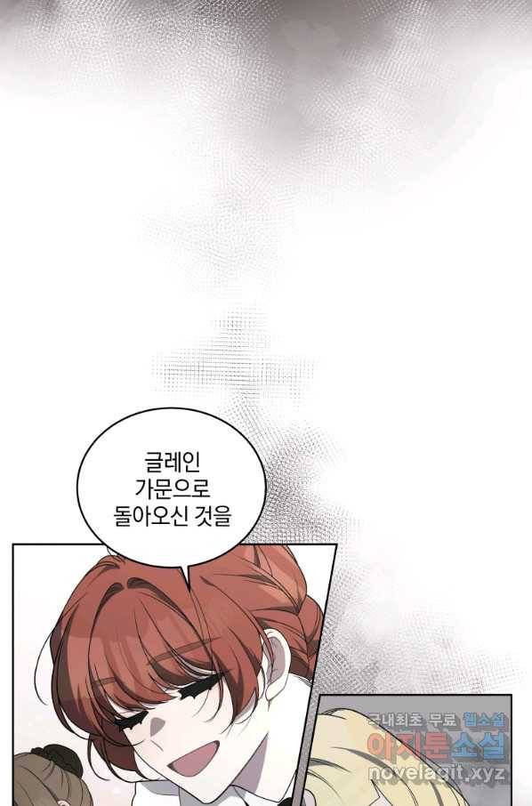 악녀가 길들인 짐승 17화 79