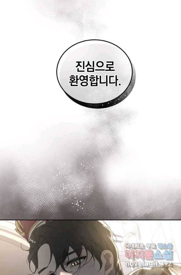 악녀가 길들인 짐승 17화 81