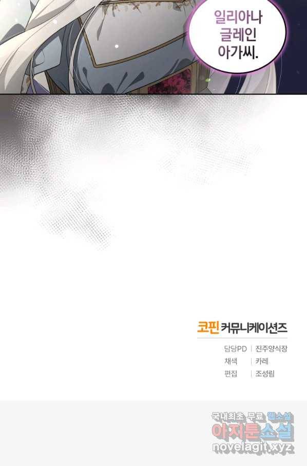 악녀가 길들인 짐승 17화 83